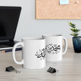 Allah-Muhammad Ceramic Mug 11oz