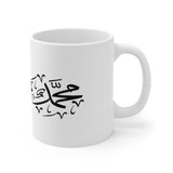 Allah-Muhammad Ceramic Mug 11oz